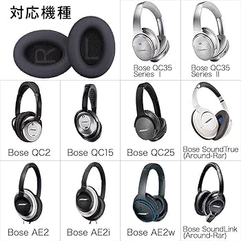 良品BOSE QuietComfort 35 II シルバー イヤーパッド交換済 Amazon.co.jp: Bose QuietComfort 35 headphones ear cushion